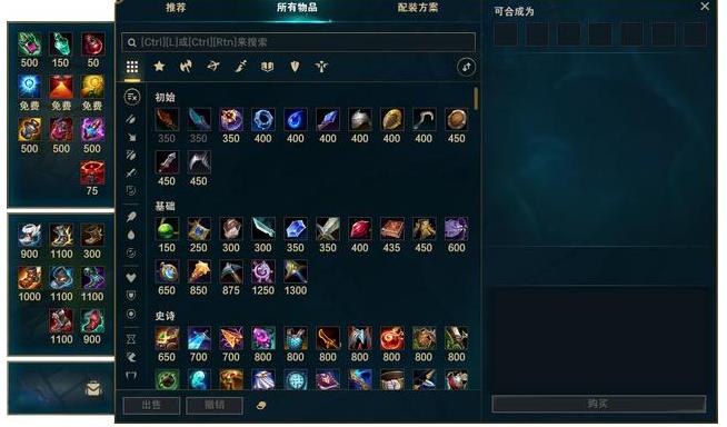 英雄联盟LOL怎么设置自己的装备方案