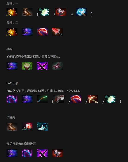 dota里面小狗出什么装备?怎么玩啊?