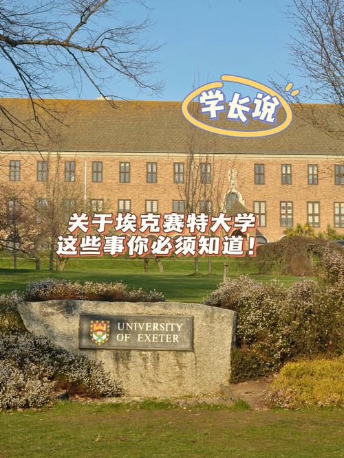 埃克塞特大学专业优势专业都有哪些