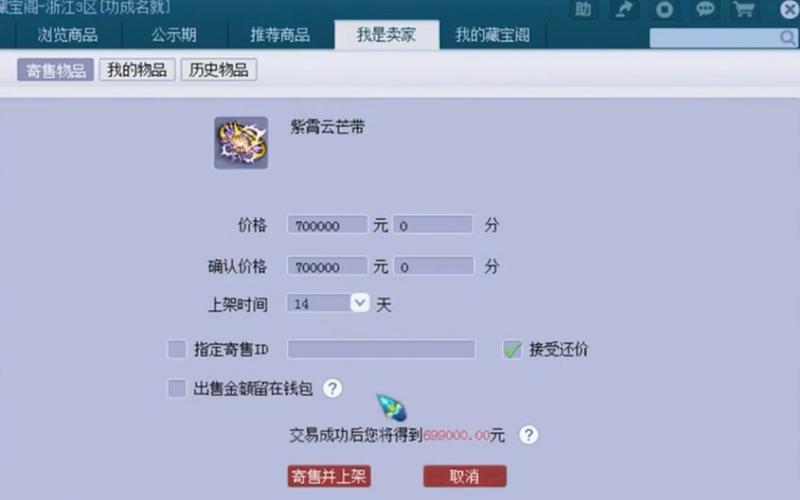 梦幻西游公示期物品能提前取出吗?