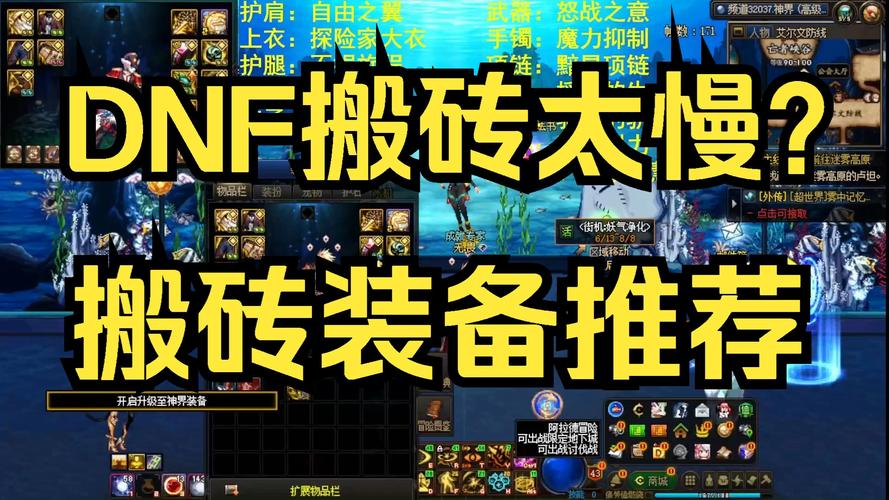 DNF2023搬砖毕业装备怎么选择-2023搬砖毕业装备推荐