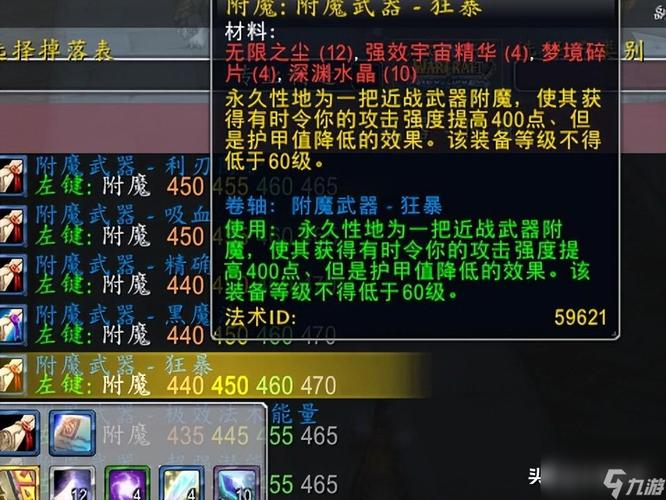 WOW中怎么取消附魔啊