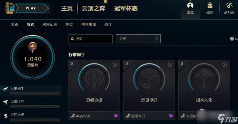 lol英雄成就点数怎么计算