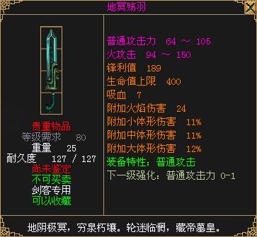 刀剑英雄地冥武器合成公式