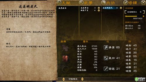 幻想三国志3武学修炼问题