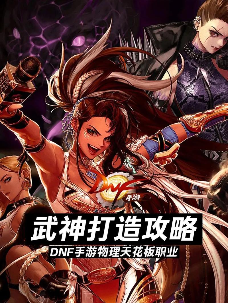 DNF女武神在没有史诗的时候,穿什么装备刷图好一些?