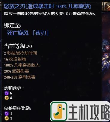 《恐怖黎明》剑圣加点及星座装备选择攻略介绍_《恐怖黎明》剑圣加点...