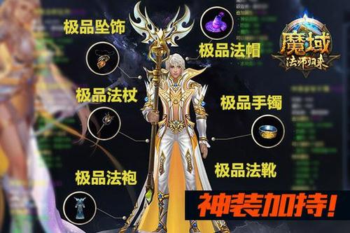 魔域魔法师99级的装备在哪儿能买到