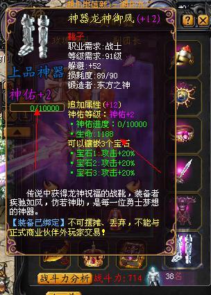 魔域里怎么把装备弄成神器啊??