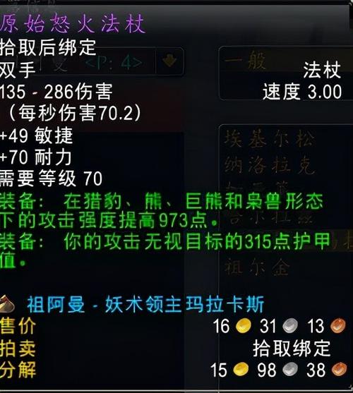 魔兽二区祖阿曼,有帮我弄装备的吗?