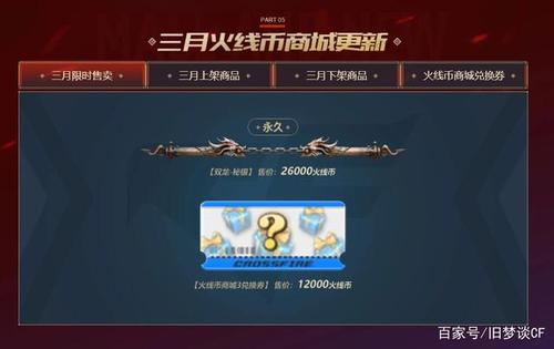 穿越火线,火线币怎么做任务才能一个月存够26000