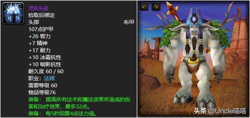 魔兽世界这个布甲幻化的装备名字都是什么啊