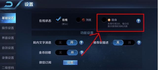 《王者荣耀》隐身怎么设置?