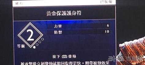 战神4黄金保护护身符怎么升级到有加号