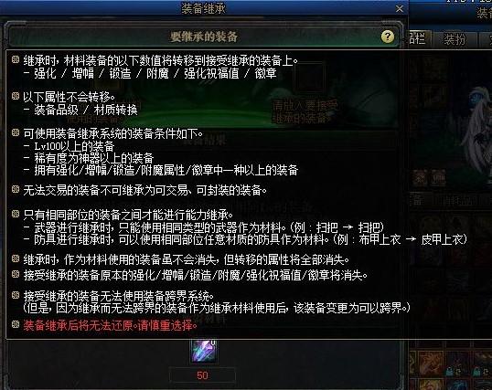 dnf装备继承规则是什么