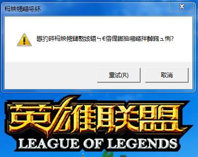 为什么lol老是掉线