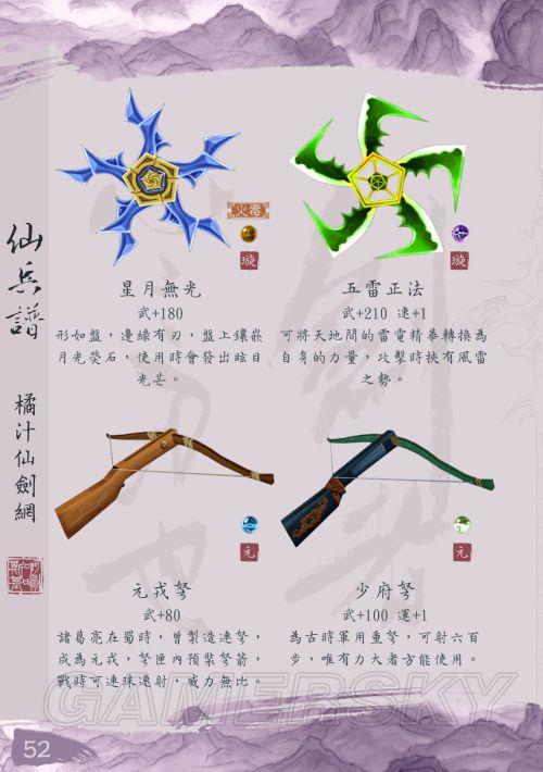 仙剑1每个主人公最强武器