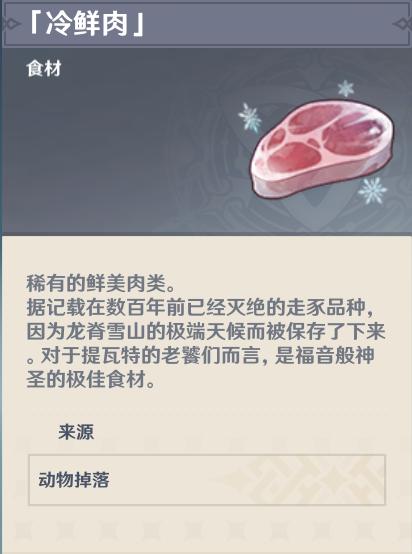 原神啊新鲜的肉任务触发_啊新鲜的肉任务触发方法