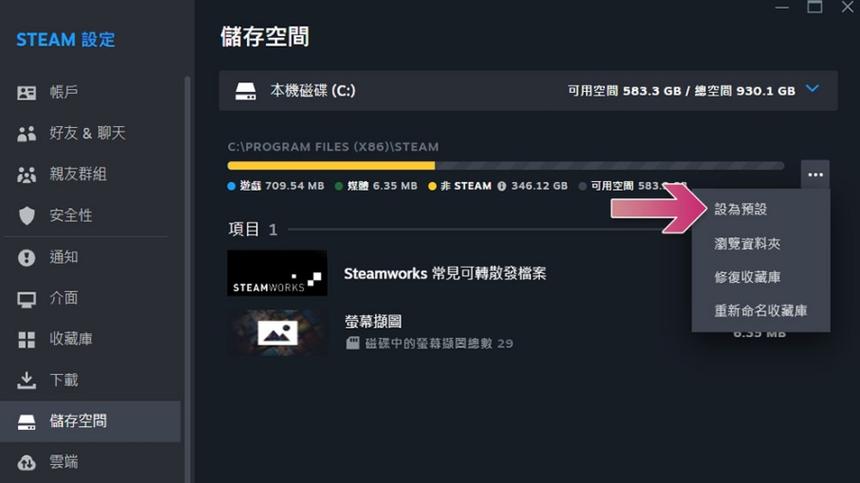 steam移动游戏到另一个磁盘