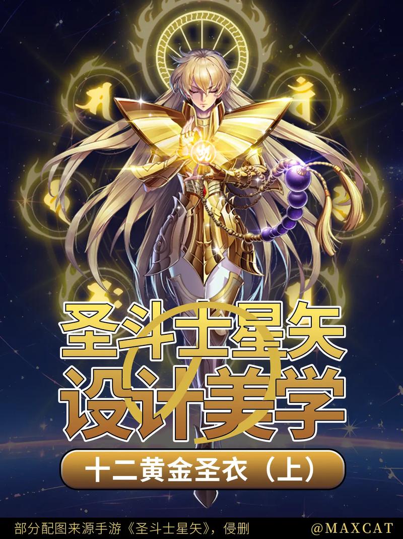 《圣斗士星矢》中,黄金圣衣只有十二件吗?