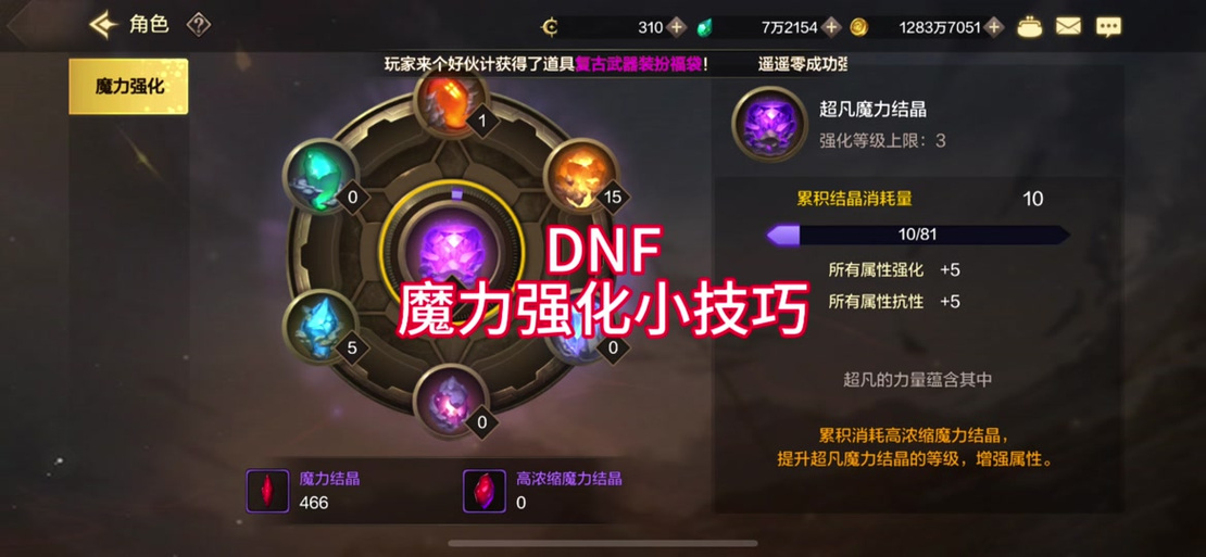 dnf怎么强化装备技巧(地下城提升装备打造方式)「干货」