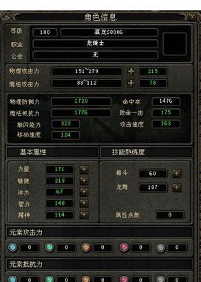 奇迹世界2怎么确定装备凹槽?