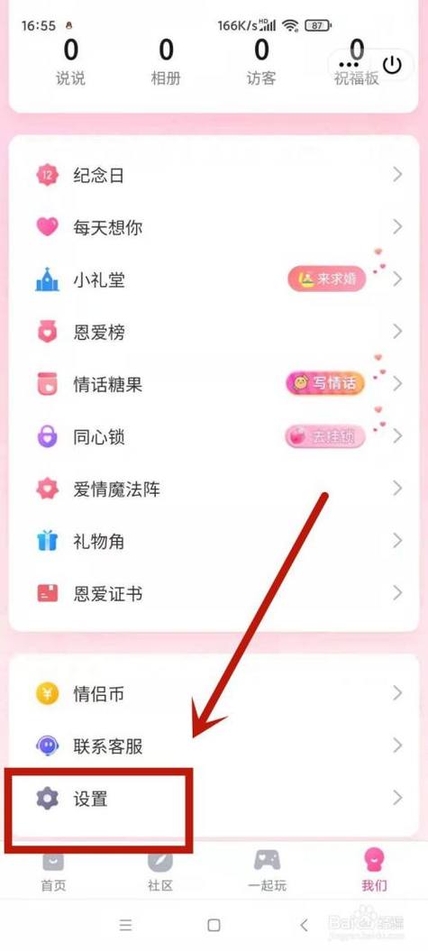 怎么关闭qq情侣空间功能?