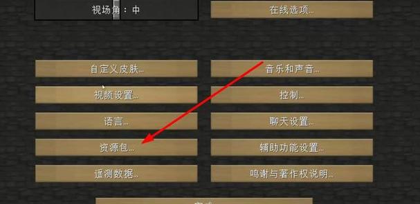 我的世界1.7.10怎么改材质包