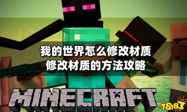 minecraft怎么替换物品材质?