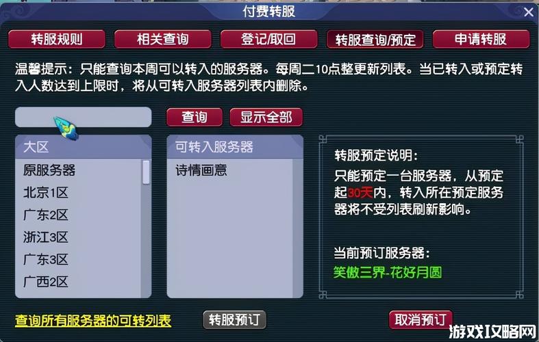 梦幻西游可以先从一个区转到另外一个区买了装备之后马上又转到另外[One]、..