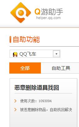 qq飞车装备被删怎么找回