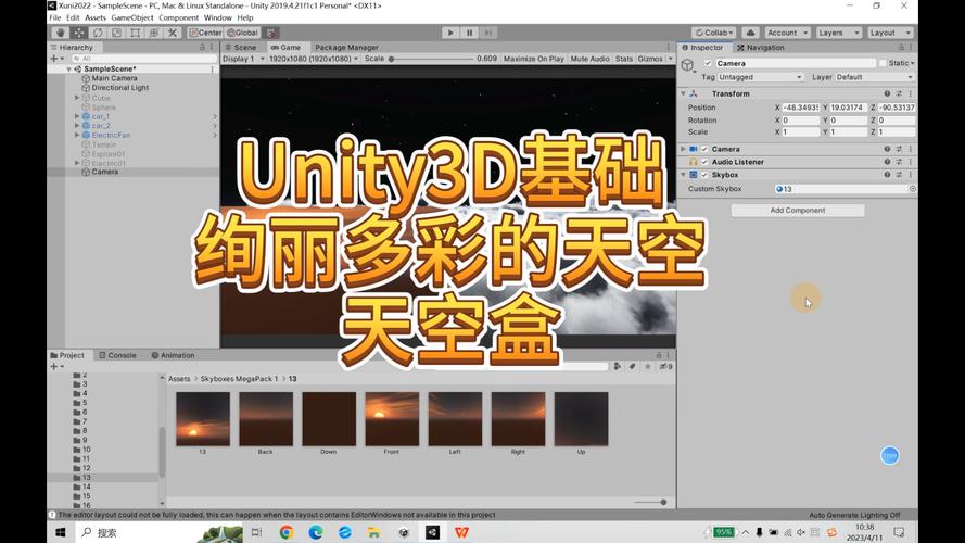 unity天空盒子如何下载