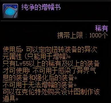 DNF没有红字的装备怎样打红字上去?