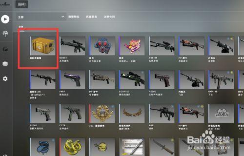 csgo怎么换武器栏-武器栏更换流程