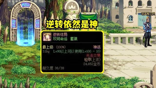 《dnf》逆转结局神话怎么搭配?