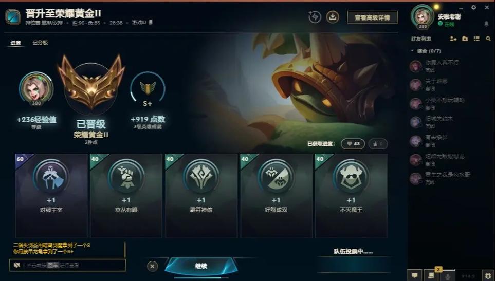 英雄联盟LOL白银晋升到黄金奖励什么??