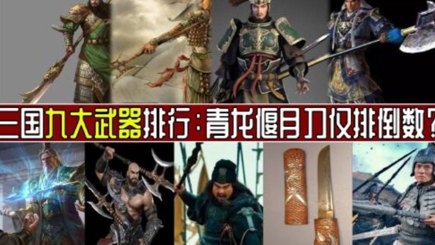 求《三国》里所有名将的专署装备和武器名字及介绍