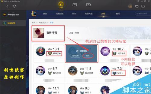 《lol》观战模式变成这样,怎么弄成有计分板那种?