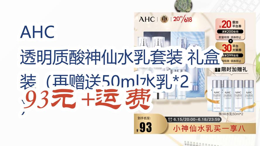 ahc神仙水乳怎么样?性价比如何?