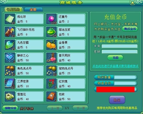 神武怎么卖物品?