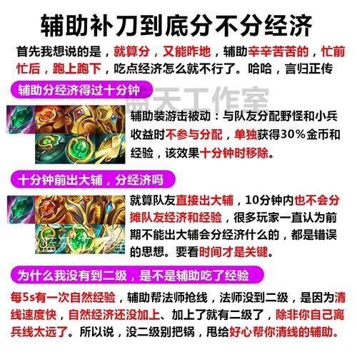 王者荣耀辅助装备大件会抢经济吗