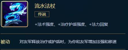 lol流水法杖属性什么-lol流水法杖装备属性介绍