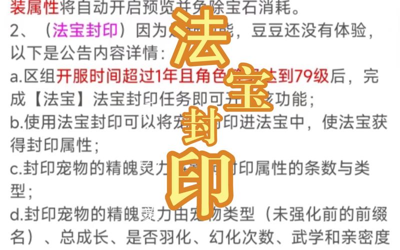 问道装备封印后的属性有哪些?怎么封印?