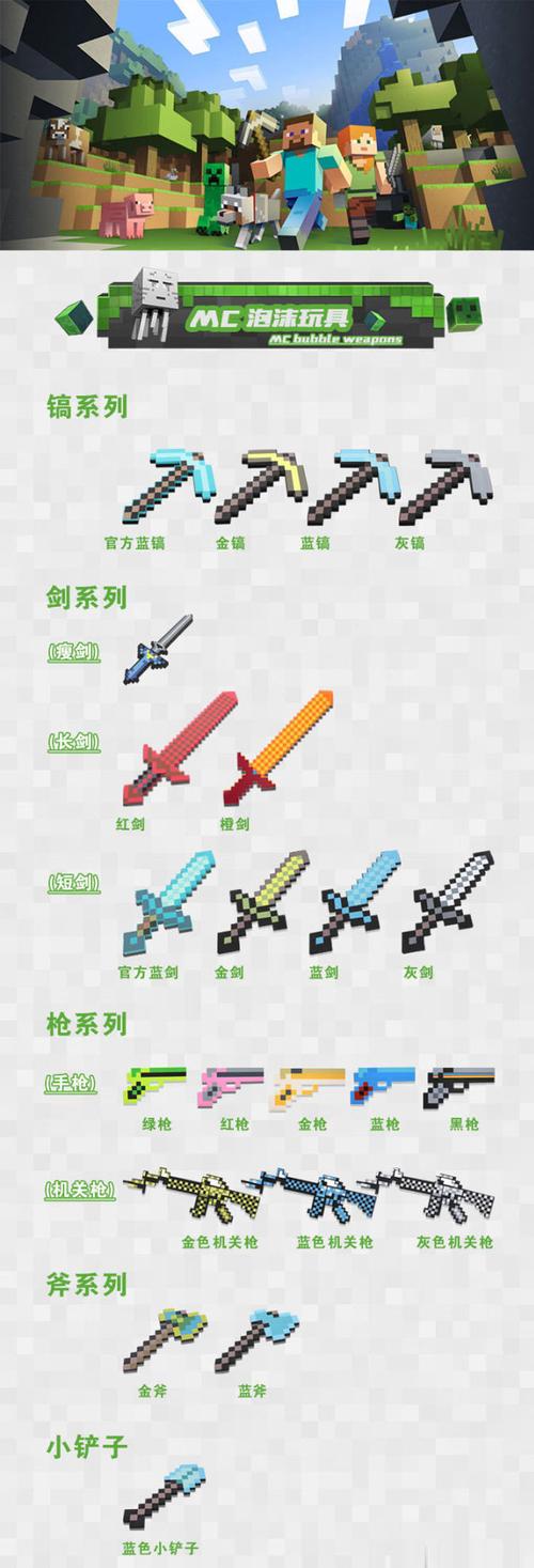 我的世界武器装备大全