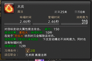 ff14黑魔法师技能与输出