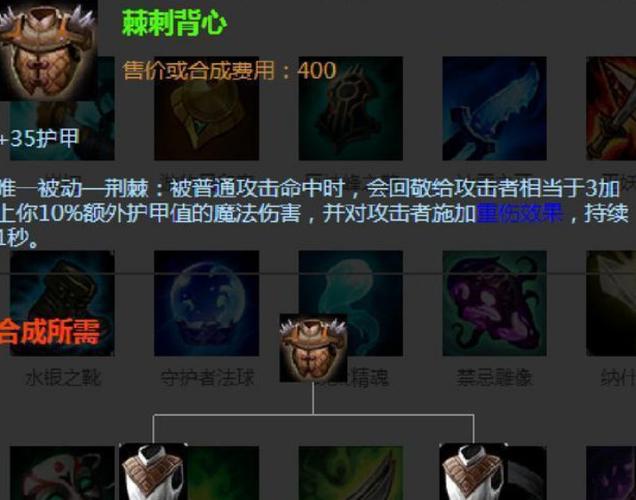 英雄联盟棘刺背心属性是什么-lol棘刺背心属性介绍