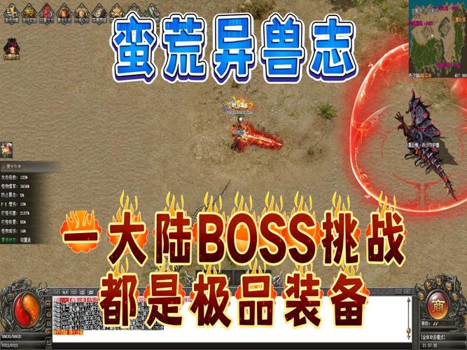 热血传奇装备哪儿打各种Boss爆什么?