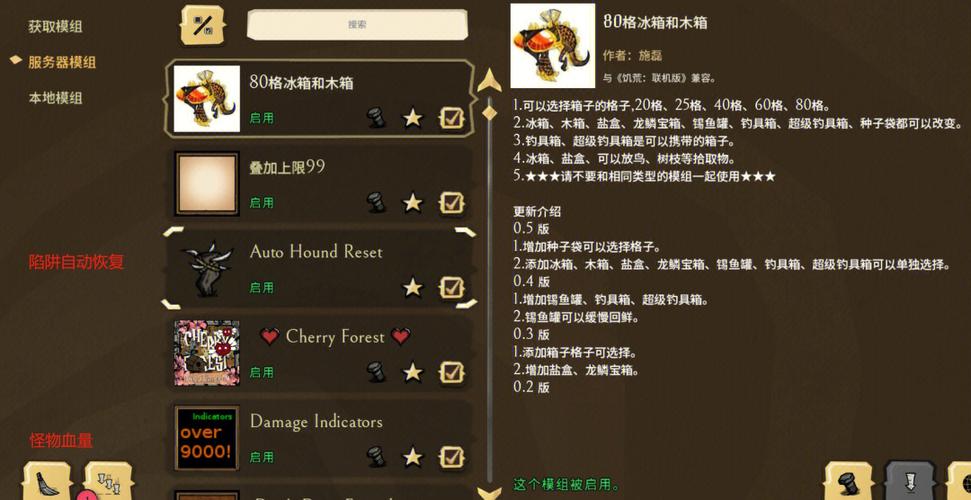 饥荒船难选取范围捡东西mod叫什么