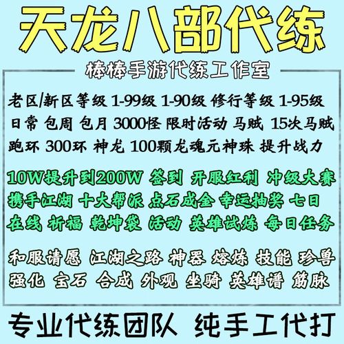 天龙八部怀旧服把号交给代练练号怎么把装备锁定解不开?避免东西被盗或...