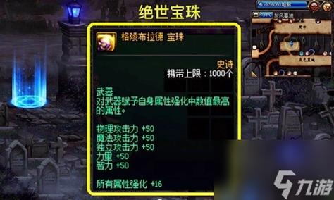 dnf回归宝珠是什么意思?